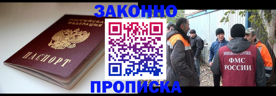 временная регистрация для школы в Липецке