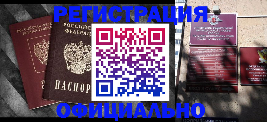 временная регистрация недорого в Липецке