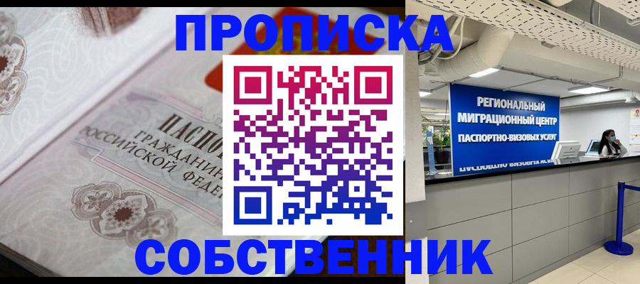 временная регистрация недорого в Липецке