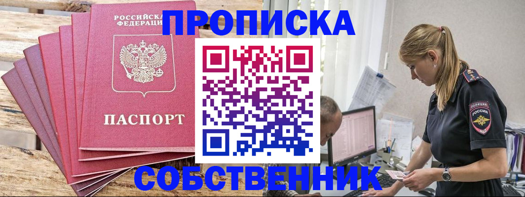прописка 2025 в Липецке