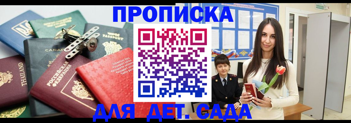 прописка гарантия в Липецке