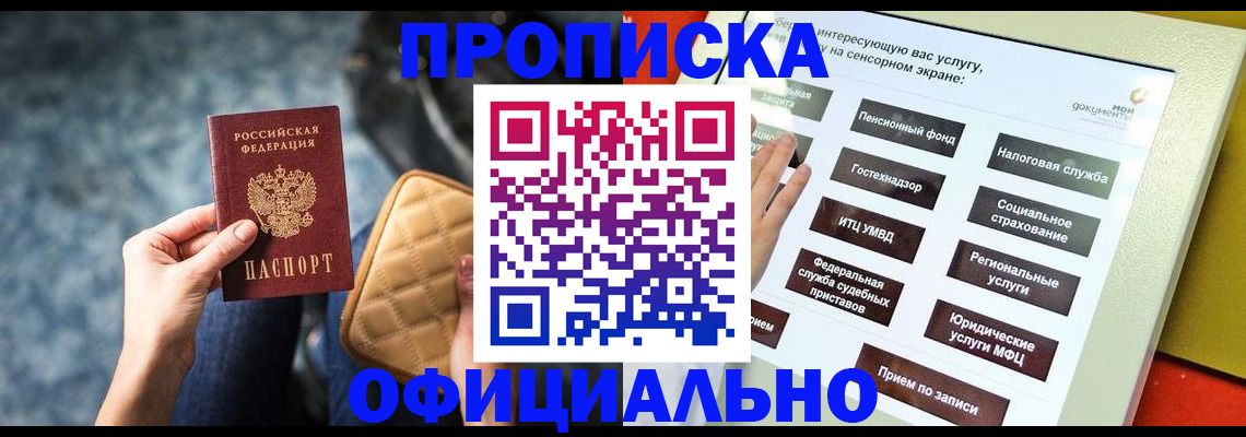 прописка регистрация в Липецке